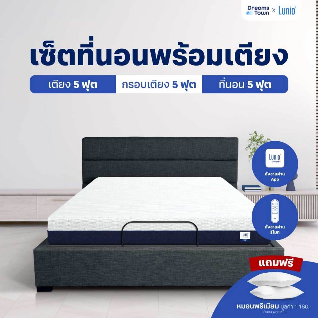 เตียงปรับระดับไฟฟ้า 5 ฟุต LUNIO SMART RISE และ ขอบเตียง 5 ฟุต มาพร้อมกับที่นอนยางพารา 5 ฟุต LITE PRO_9