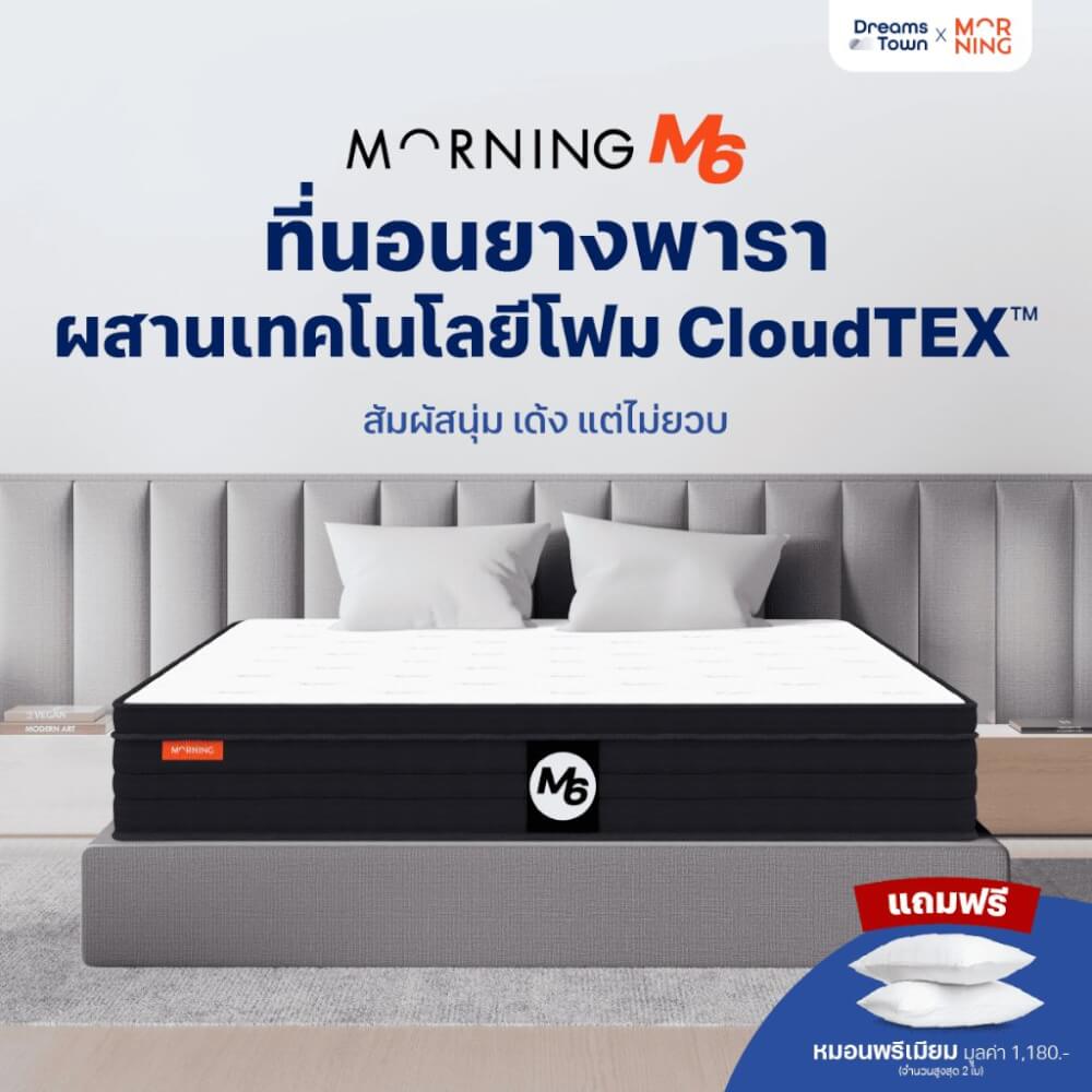 ที่นอนยางพารา 3.5 ฟุต Morning Sleep M6_1