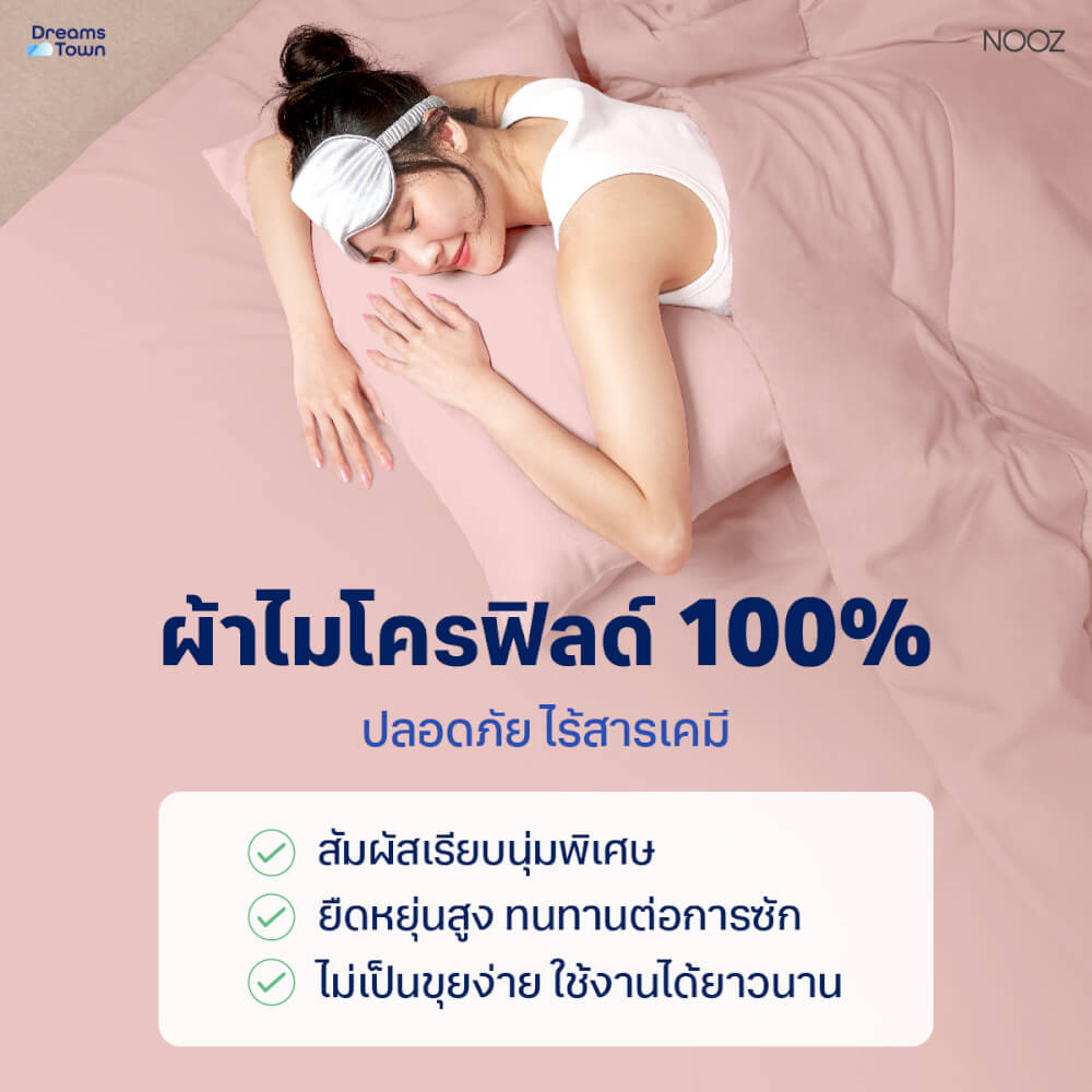 ผ้าปูที่นอน 6 ฟุต Nooz Play รุ่น Bedding Set สีชมพู Blossom Pink