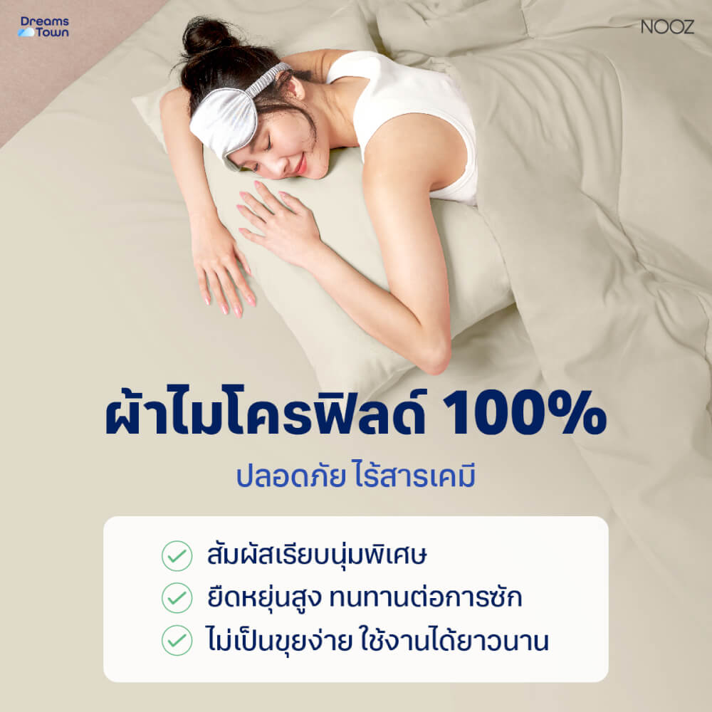 ผ้าปูที่นอน 3.5 ฟุต Nooz Play รุ่น Bedding Set สีเบจ Sunrise Beige