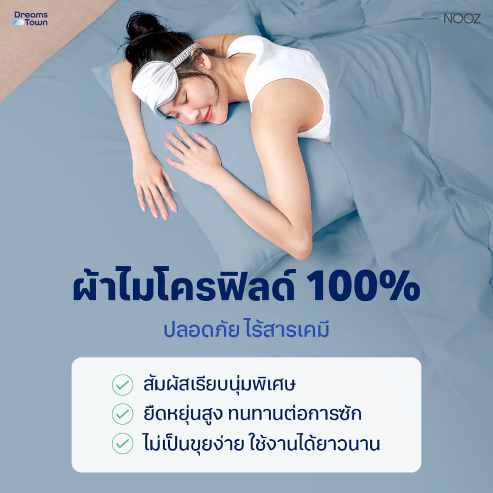 ผ้าปูที่นอน 5 ฟุต Nooz Play รุ่น Bedding Set สีฟ้า Sky Blue