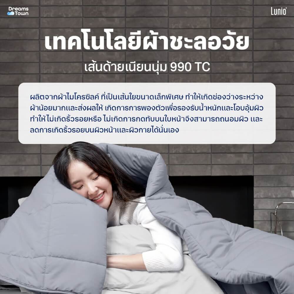 ผ้านวม 3.5 ฟุต Lunio Microsilk Comforter สีเทาไทเทเนียม Titanium Gray