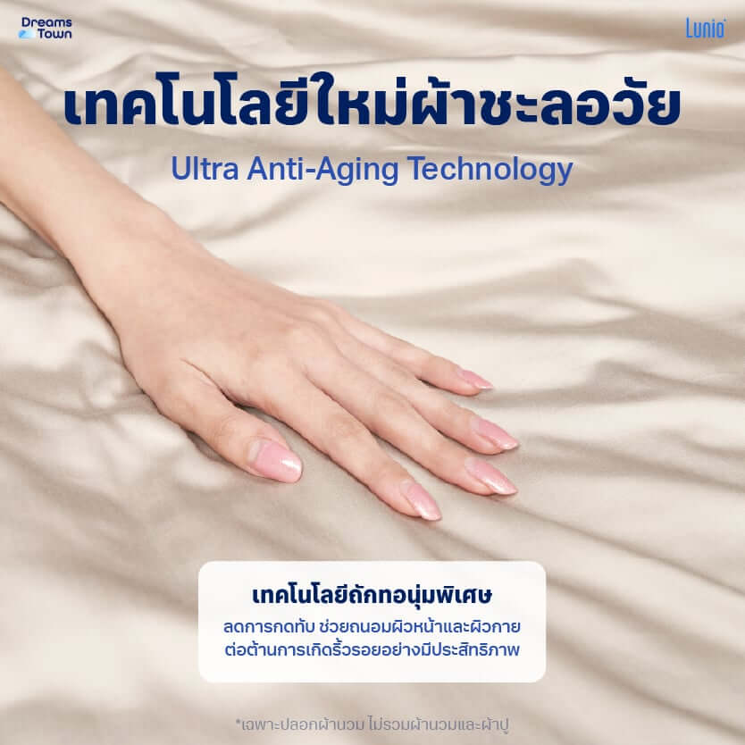 ปลอกผ้านวม 3.5 ฟุต LUNIO  SPACECOOL BAMBOO DUVET COVER JUPITER BEIGE