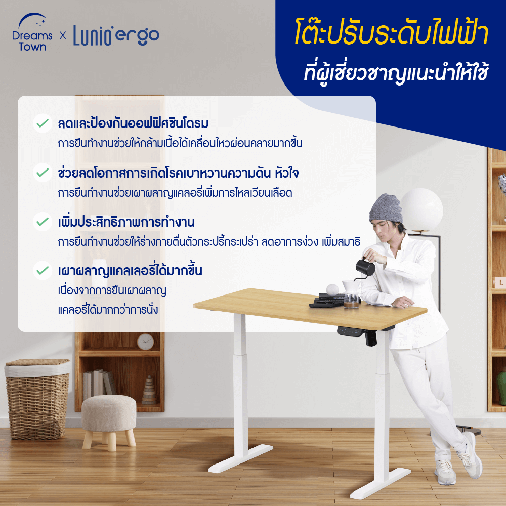 LUNIO ERGO SPACE II โต๊ะปรับระดับไฟฟ้า เพื่อสุขภาพ SIZE 160 X 80 CM_1