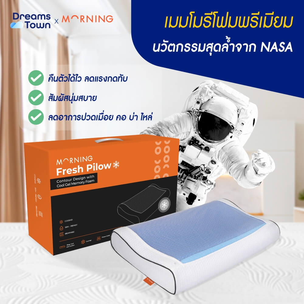 หมอนสุขภาพ MEMORY FOAM & GEL Morning Sleep Fresh Pillow_2