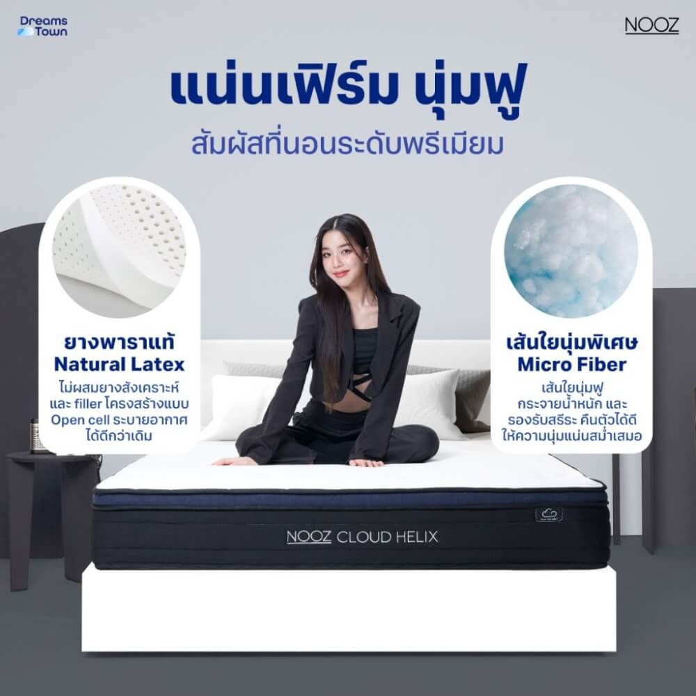 ที่นอนยางพาราแท้ เสริมพ็อกเก็ตสปริง 5 ฟุต NOOZ Cloud Helix