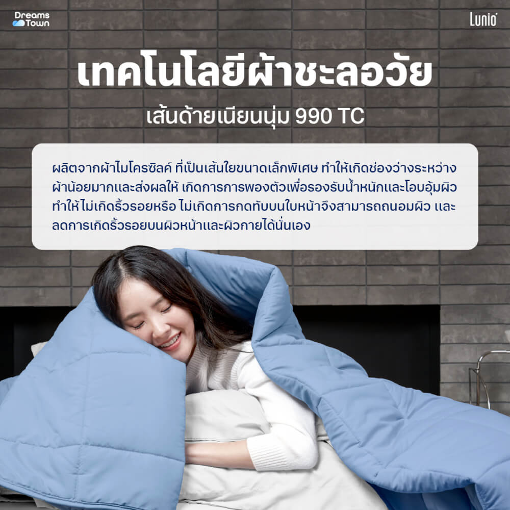 ผ้านวม 5,6 ฟุต Lunio Microsilk Comforter สีฟ้าคริสตัล Crystal Blue