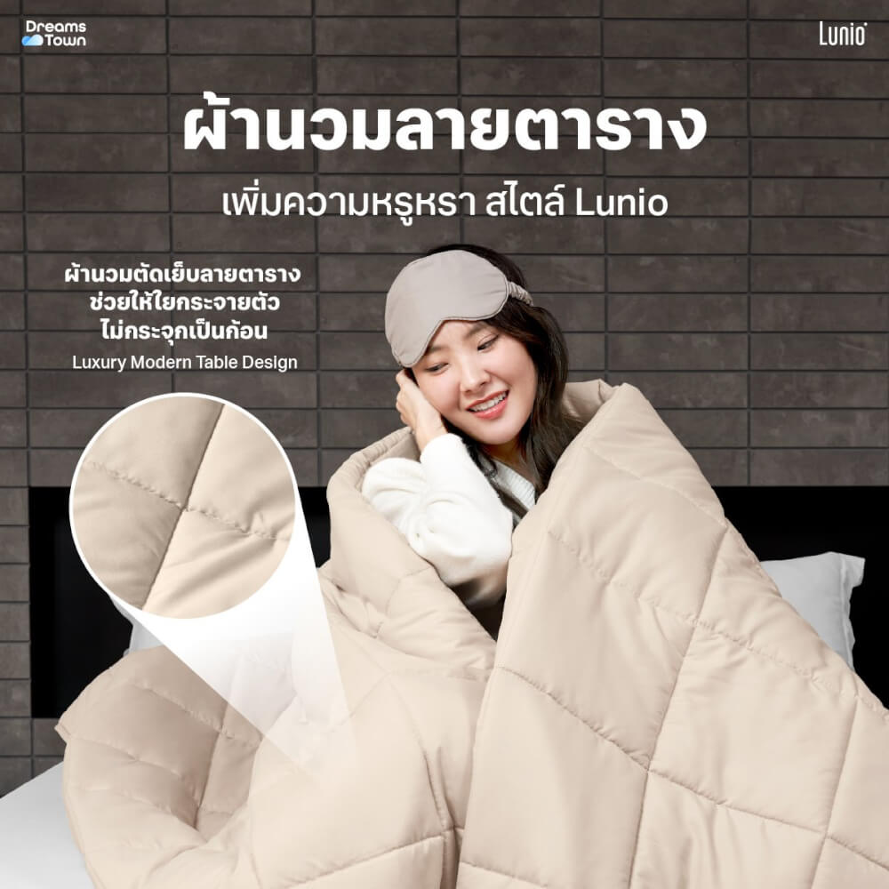 ผ้านวม 5,6 ฟุต Lunio Microsilk Comforter สีเบจไข่มุก Pearl Beige