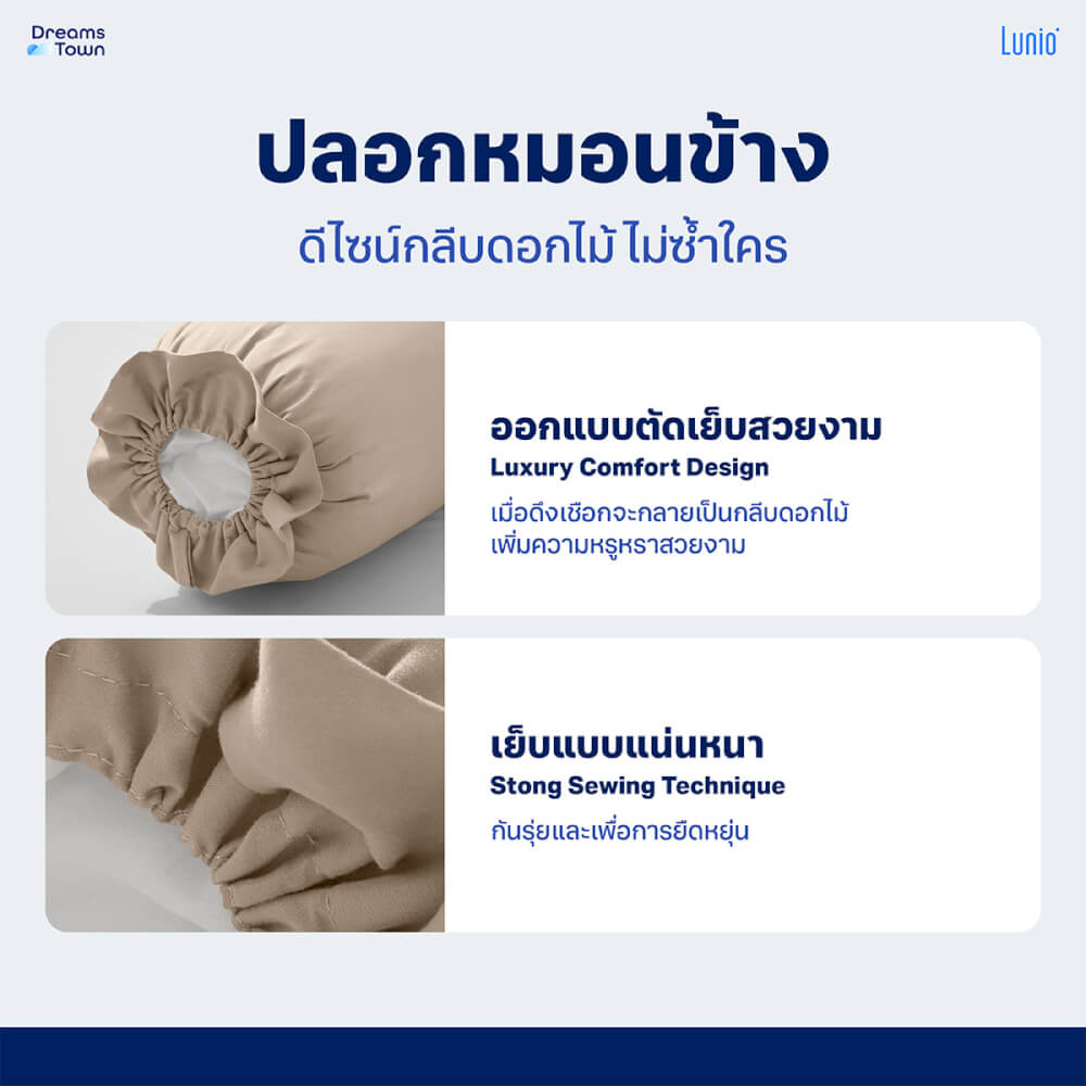 ปลอกหมอนข้าง Lunio Microsilk Pillow Case สีเบจไข่มุก Pearl Beige จำนวน2ชิ้น_2