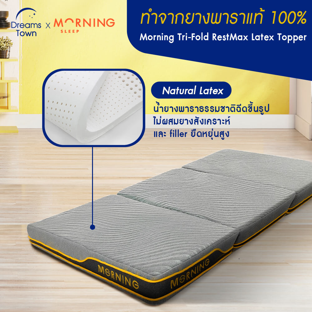 ที่นอนปิกนิก ที่รองนอน ท็อปเปอร์ยางพารา MORNING TRI-FOLD RESTMAX LATEX TOPPER_2