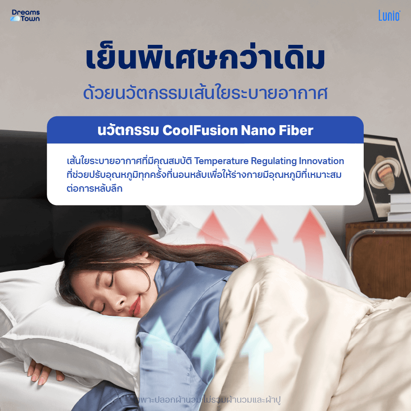 ปลอกผ้านวม 3.5 ฟุต LUNIO  SPACECOOL BAMBOO DUVET COVER JUPITER BEIGE