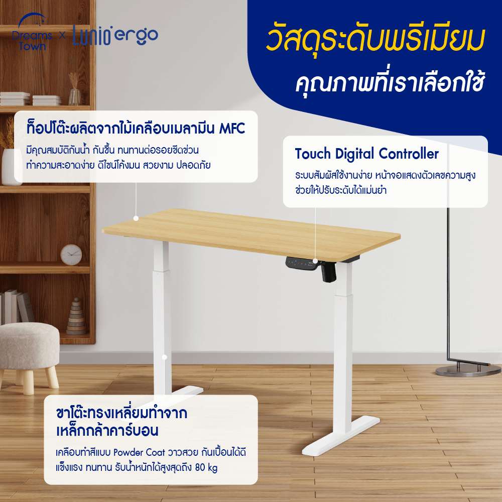 LUNIO ERGO SPACE II โต๊ะปรับระดับไฟฟ้า เพื่อสุขภาพ SIZE 160 X 80 CM_2