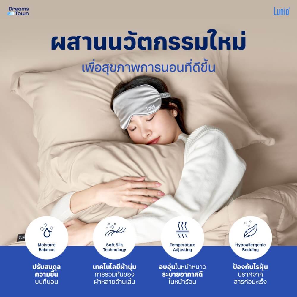 ผ้าปูที่นอน 5 ฟุต Lunio Microsilk Bedding สีเบจ Pearl Beige_3