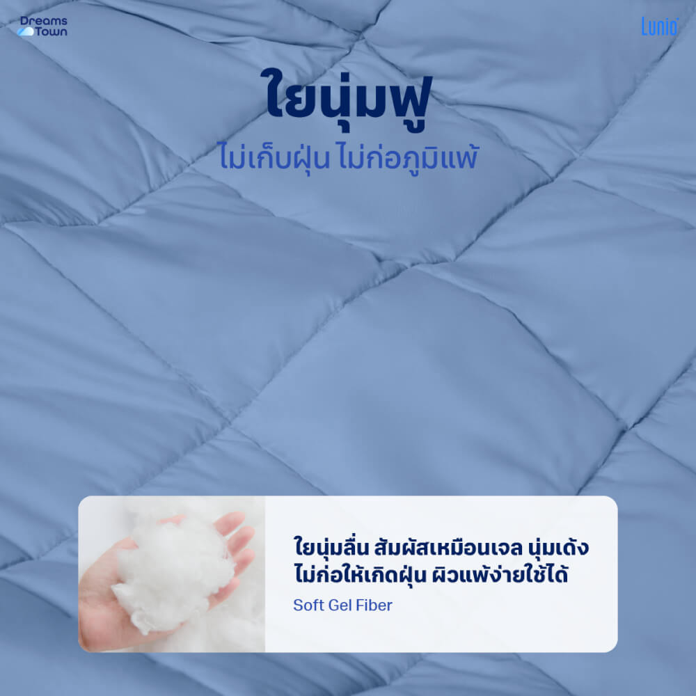 ผ้านวม 5,6 ฟุต Lunio Microsilk Comforter สีฟ้าคริสตัล Crystal Blue