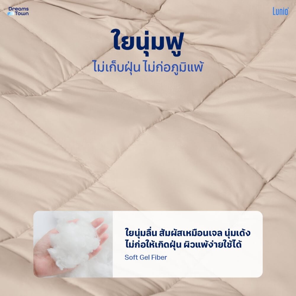 ผ้านวม 5,6 ฟุต Lunio Microsilk Comforter สีเบจไข่มุก Pearl Beige