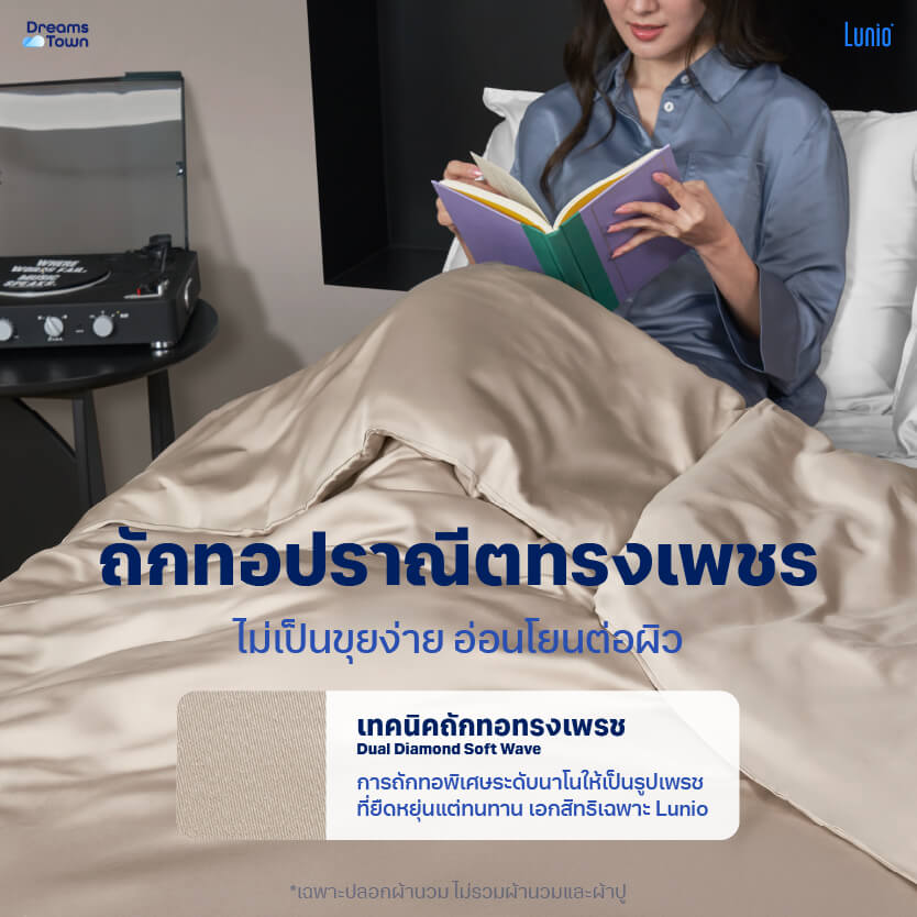 ปลอกผ้านวม 3.5 ฟุต LUNIO  SPACECOOL BAMBOO DUVET COVER JUPITER BEIGE