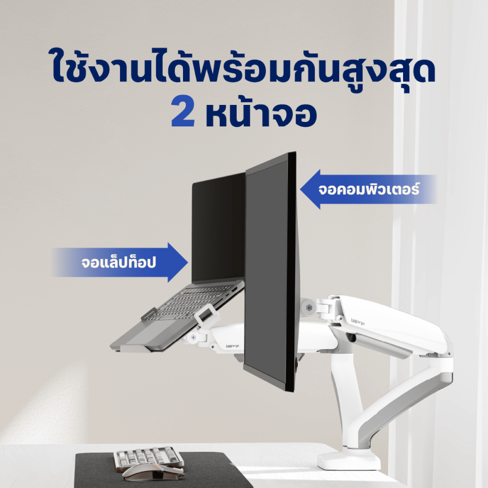 [เซ็ตสุดคุ้ม] LUNIO ERGO MONITOR ARM CYBOT สีขาว 1 แขนจับจอคอม มาพร้อม แท่นวางโน็ตบุ๊ค แลปท็อป LUNIO ERGO CYPAD สีเงิน