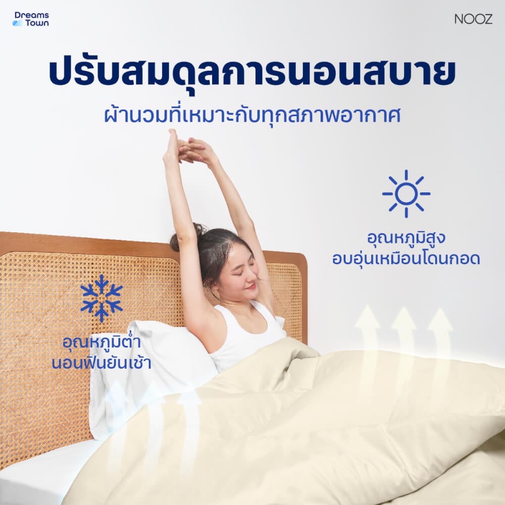 ผ้านวม 3.5 ฟุต Nooz Play รุ่น Comforter  สีเบจ Sunrise Beige