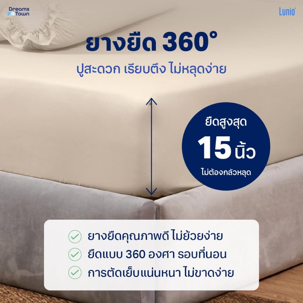 ผ้าปูที่นอน 5 ฟุต Lunio Microsilk Bedding สีเบจ Pearl Beige_4