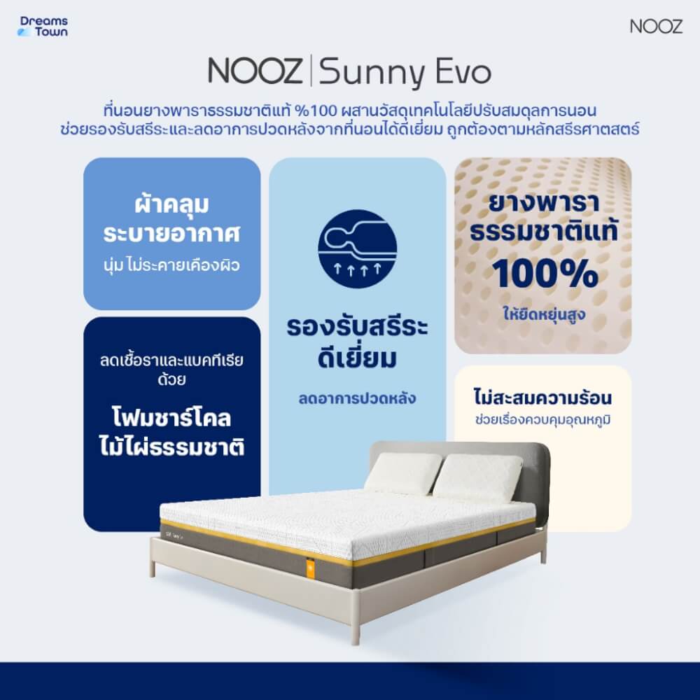 ที่นอนยางพารา 5ฟุต NOOZ Sunny Evo หนา 8 นิ้ว_5