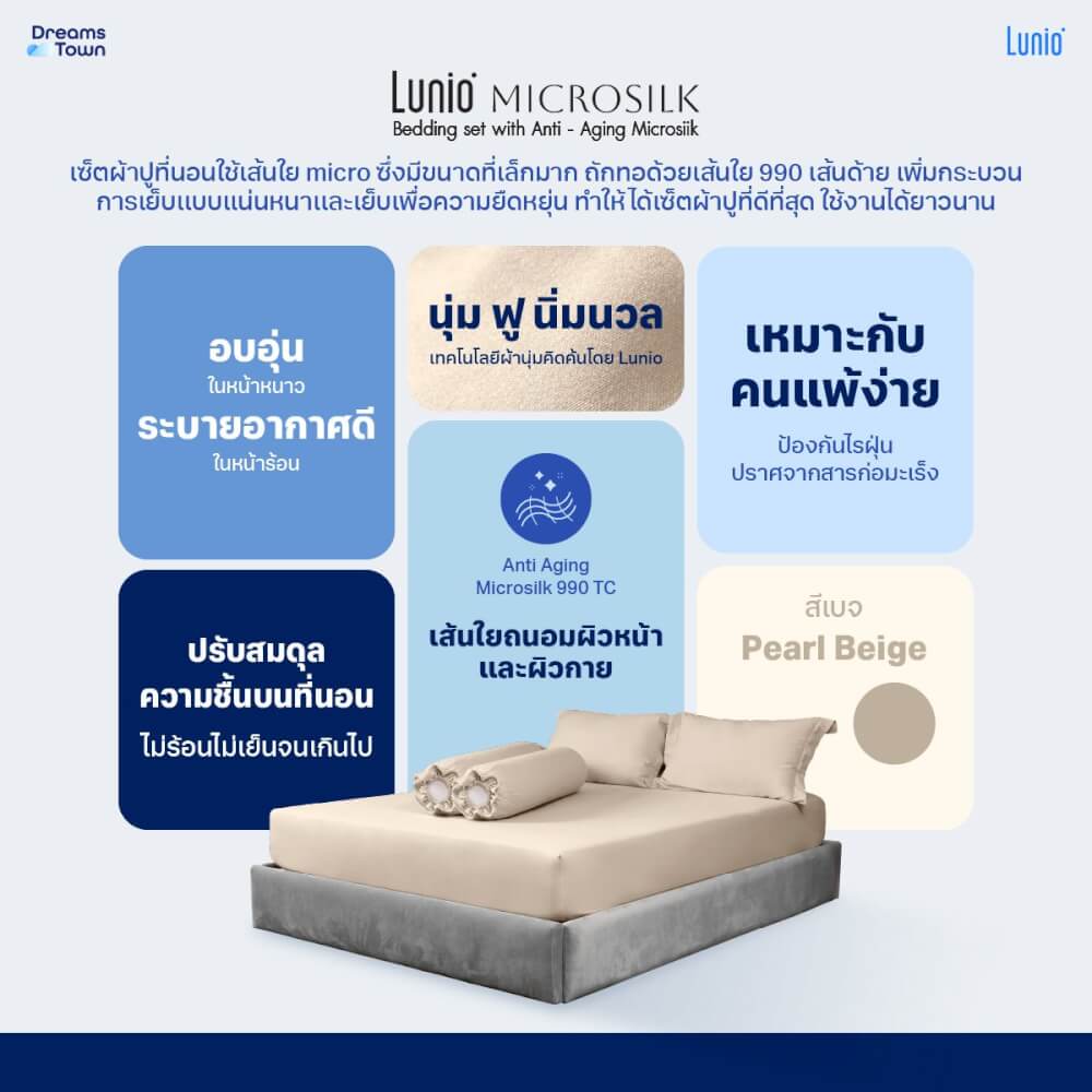 ผ้าปูที่นอน 5 ฟุต Lunio Microsilk Bedding สีเบจ Pearl Beige_5