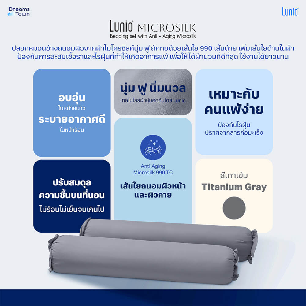 ปลอกหมอนข้าง Lunio Microsilk Pillow Case สีเทาไทเทเนียม Titanium Gray จำนวน2ชิ้น_5