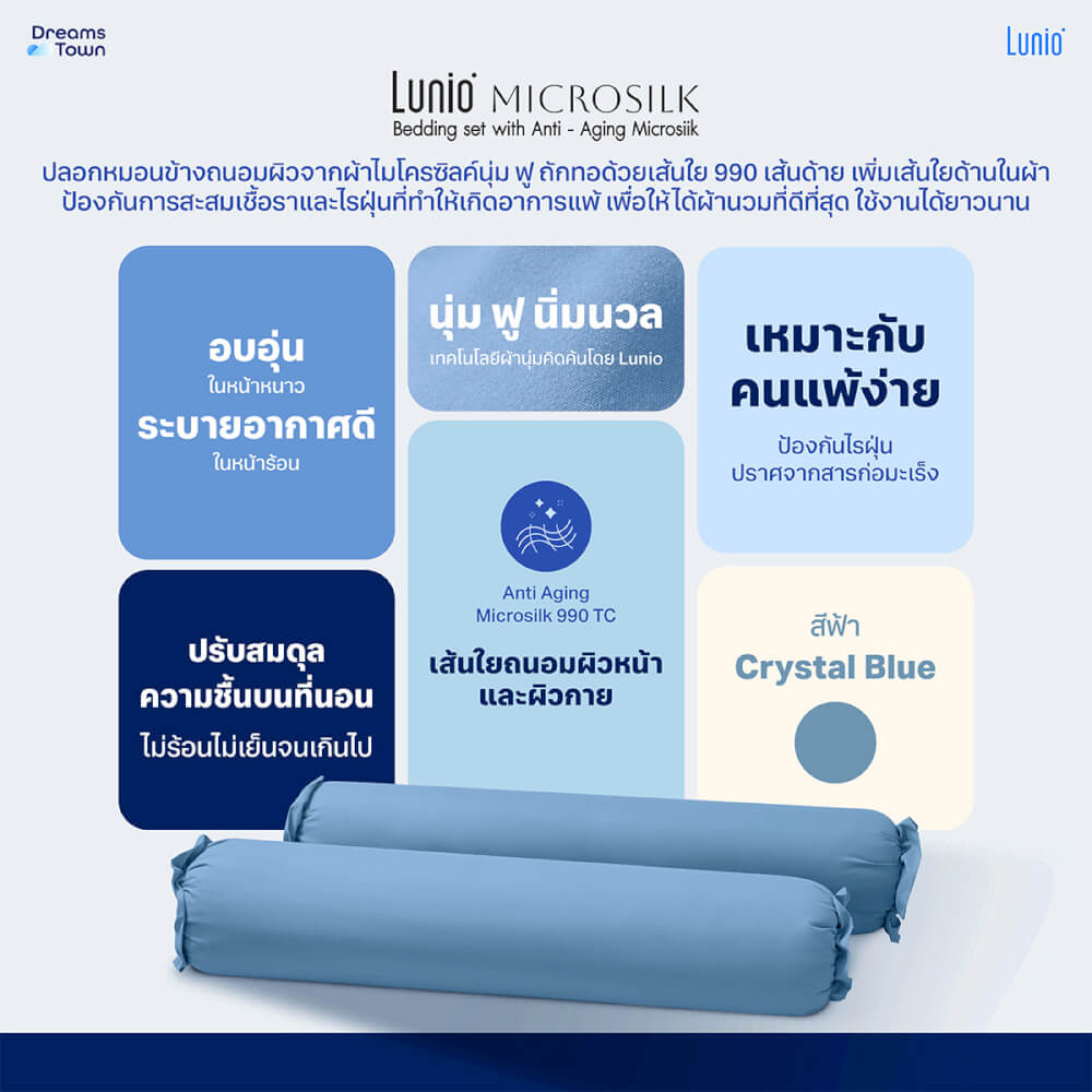 ปลอกหมอนข้าง Lunio Microsilk Pillow Case สีฟ้าคริสตัล Crystal Blue จำนวน2ชิ้น_5