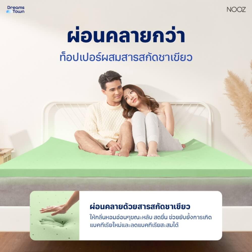 ท็อปเปอร์เมมโมรี่โฟม 3.5 ฟุต NOOZ COMFORT THE AIRLY GREEN TEA