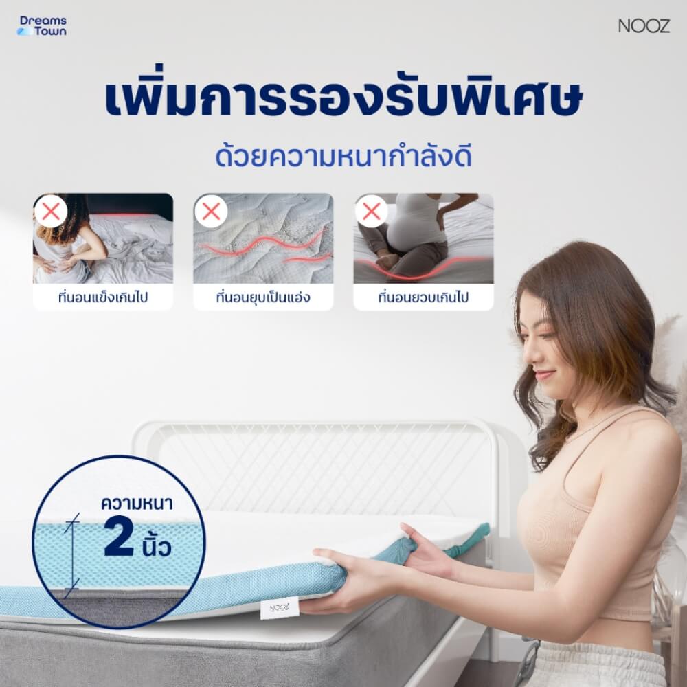 ท็อปเปอร์เมมโมรี่โฟม 3.5 ฟุต NOOZ ERGO COOLMAX THE 7 ZONE