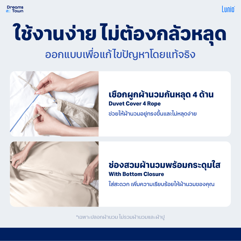ปลอกผ้านวม 3.5 ฟุต LUNIO  SPACECOOL BAMBOO DUVET COVER JUPITER BEIGE