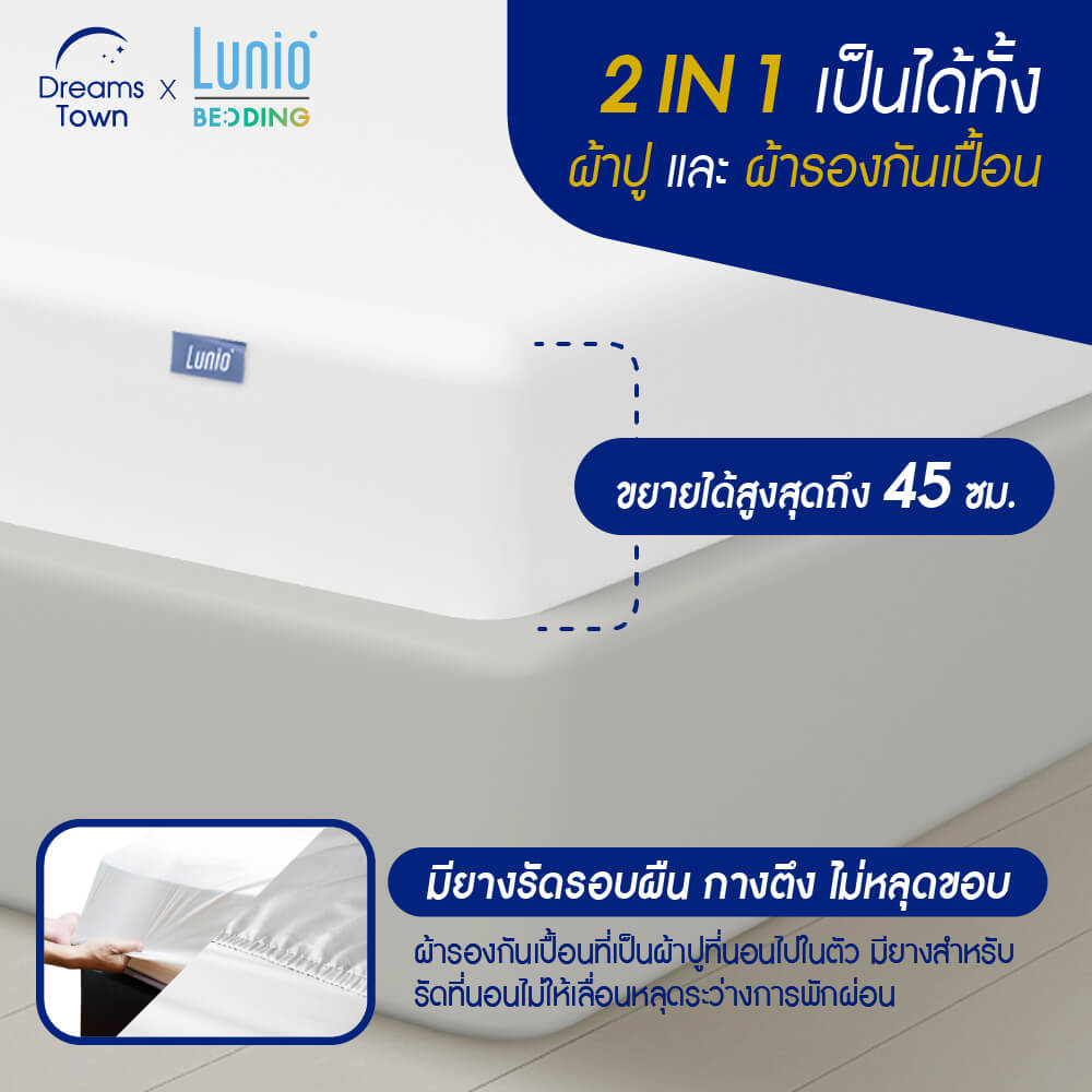 ผ้ารองกันเปื้อน 6 ฟุต Lunio Signature Lyocell Protector_6