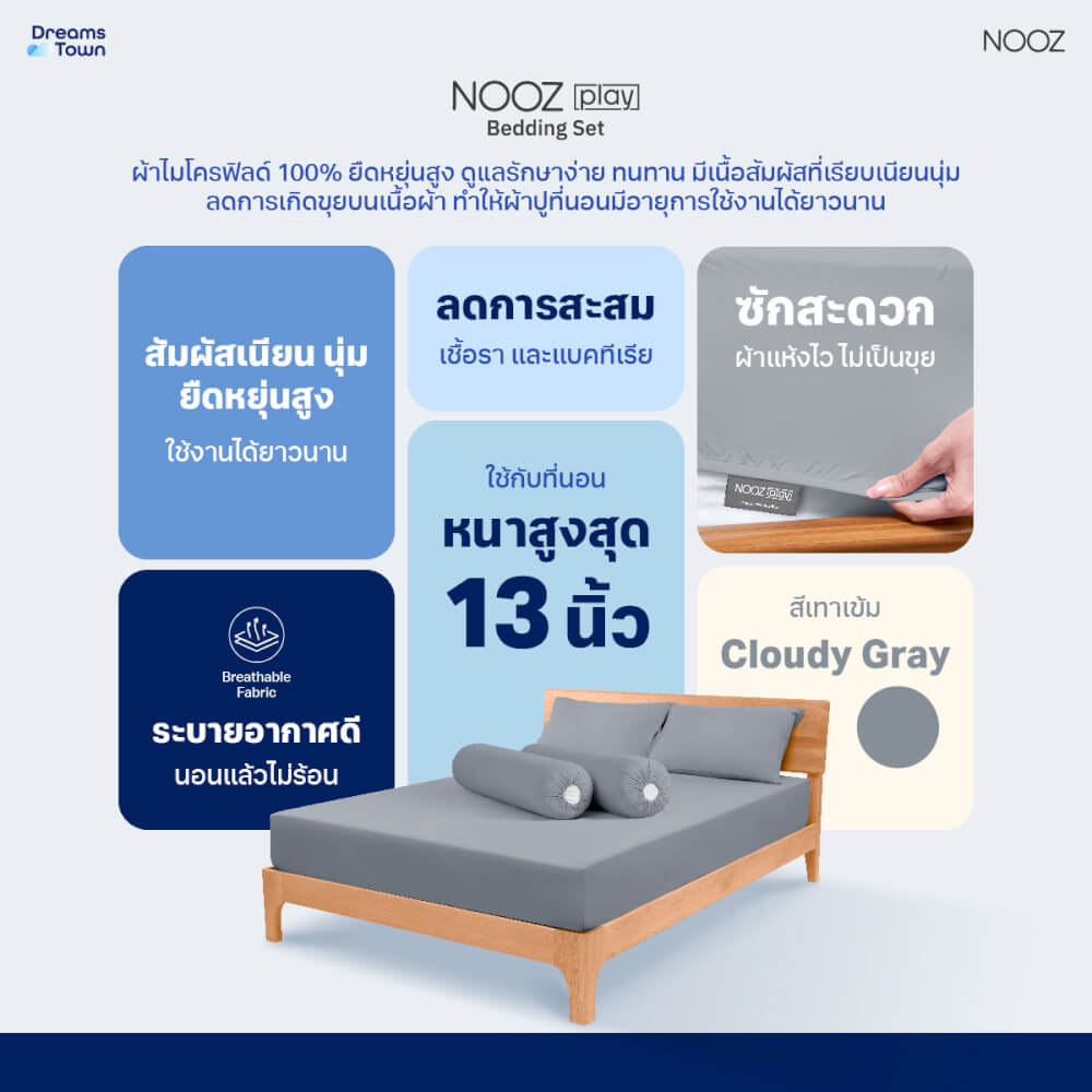 ผ้าปูที่นอน 6 ฟุต Nooz Play รุ่น Bedding Set สีเทา Cloudy Gray