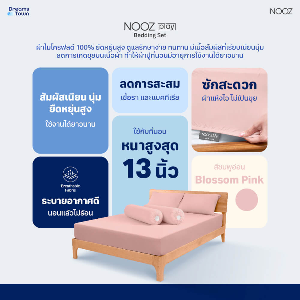 ผ้าปูที่นอน 6 ฟุต Nooz Play รุ่น Bedding Set สีชมพู Blossom Pink