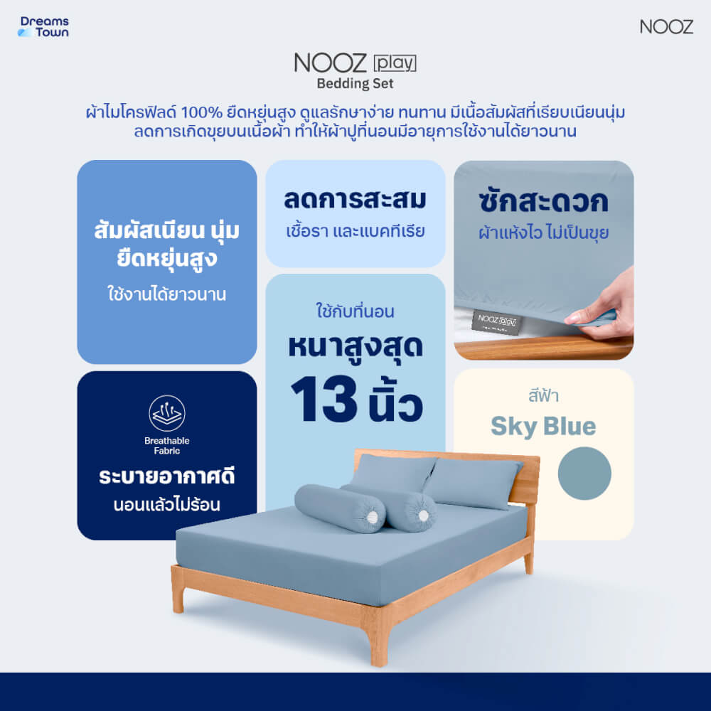 ผ้าปูที่นอน 5 ฟุต Nooz Play รุ่น Bedding Set สีฟ้า Sky Blue