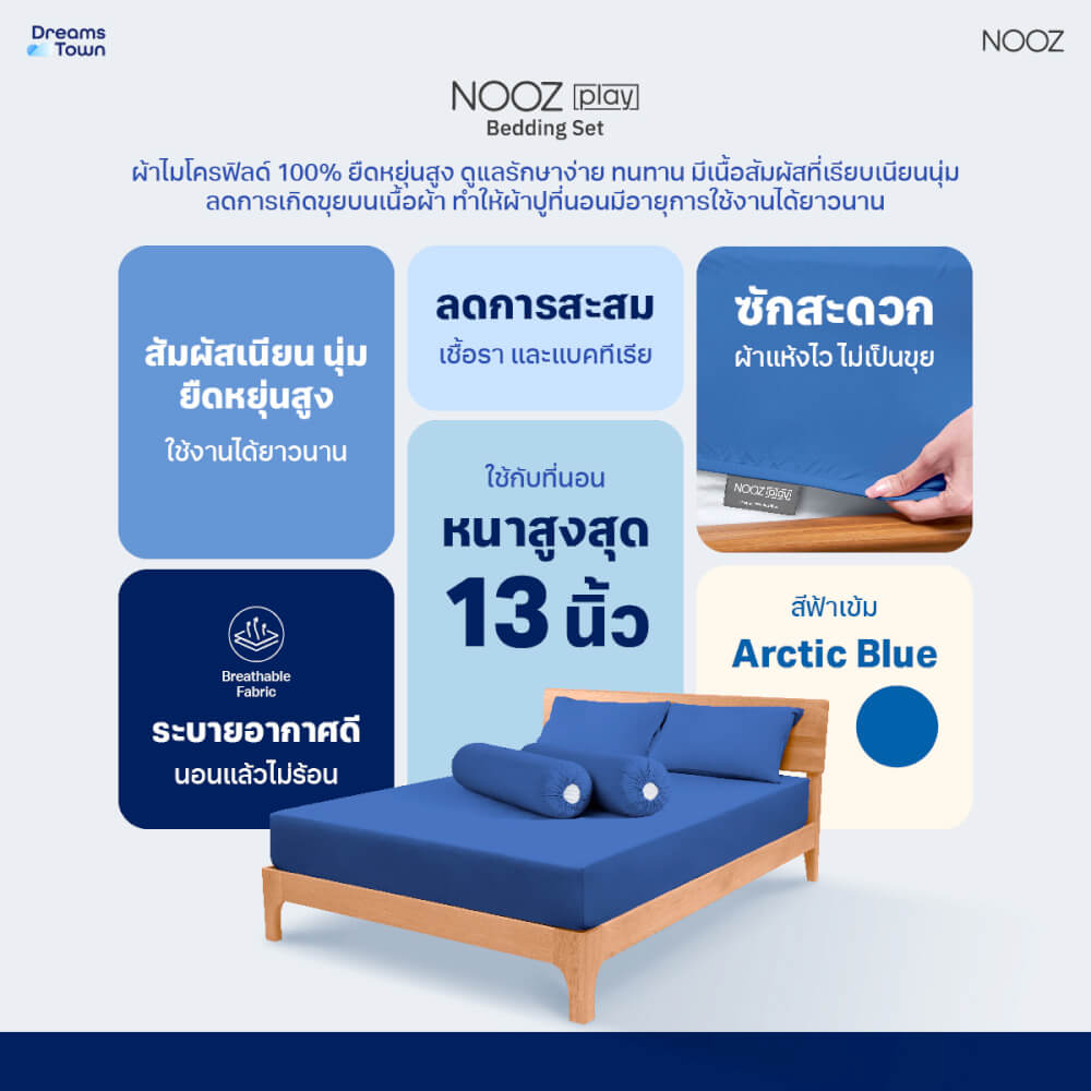 ผ้าปูที่นอน 5 ฟุต Nooz Play รุ่น Bedding Set สีฟ้าเข้ม Arctic Blue