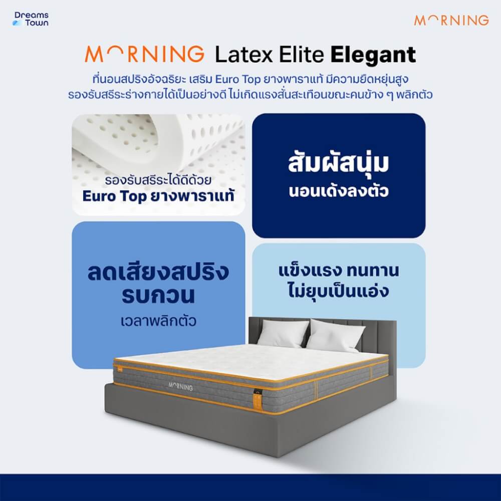 ที่นอนยางพาราแท้ ผสานสปริงหนาพิเศษ 3.5ฟุต MORNING SLEEP LATEX ELITE ELEGANT หนา 8 นิ้ว