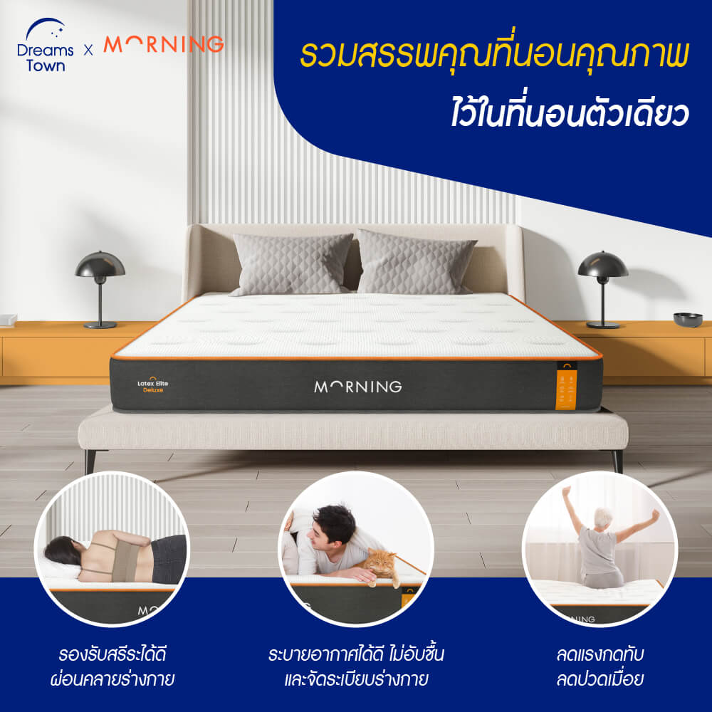 ที่นอนยางพาราแท้ เสริมพ็อกเก็ตสปริง 3.5ฟุต MORNING SLEEP LATEX ELITE DELUXE หนา 10 นิ้ว