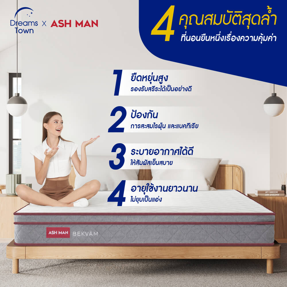 ที่นอนสปริง 3.5ฟุต ASHMAN BEKVAM