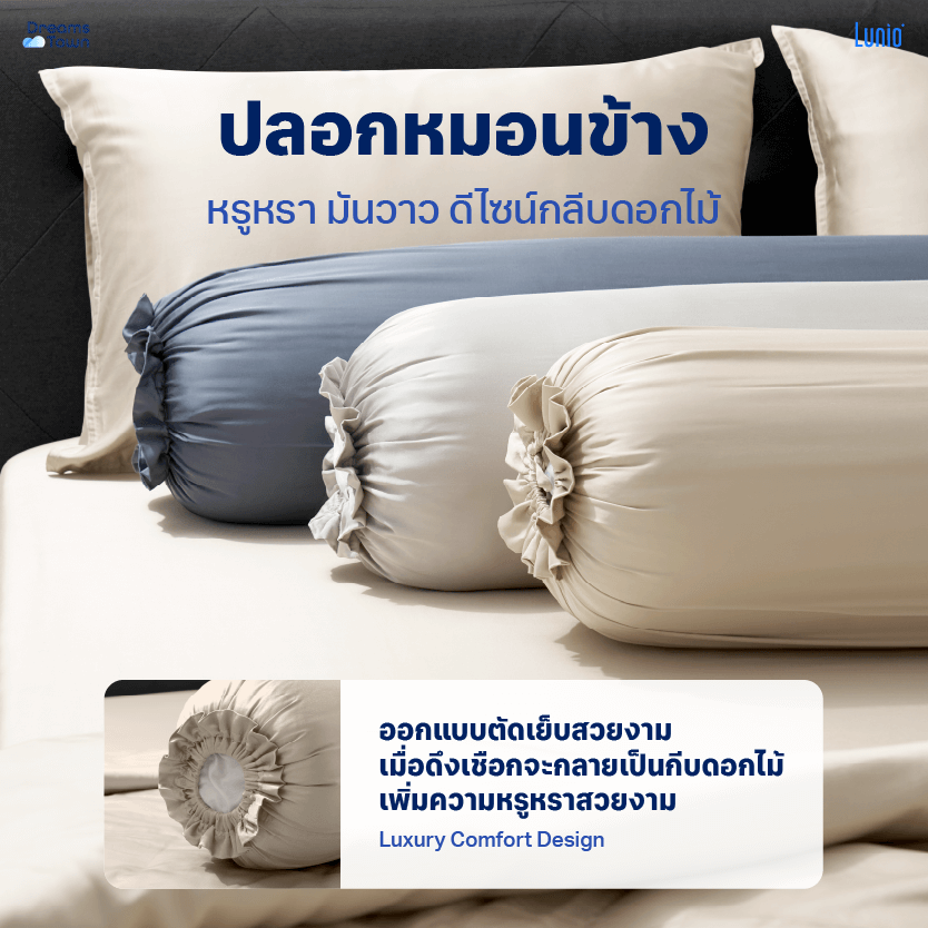 ผ้าปูที่นอน 6 ฟุต LUNIO SPACECOOL BAMBOO BEDDING SET JUPITER BEIGE