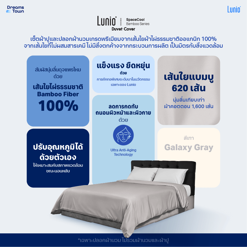 ปลอกผ้านวม 5,6 ฟุต LUNIO  SPACECOOL BAMBOO DUVET COVER GALAXY GRAY