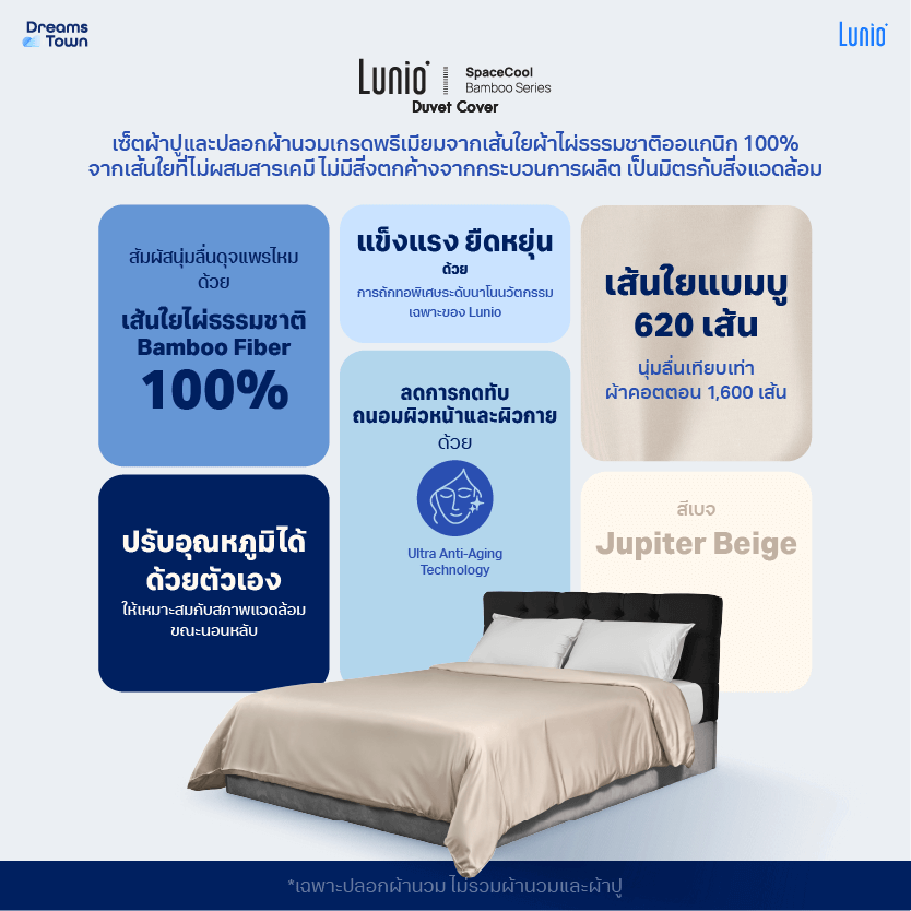 ปลอกผ้านวม 3.5 ฟุต LUNIO  SPACECOOL BAMBOO DUVET COVER JUPITER BEIGE