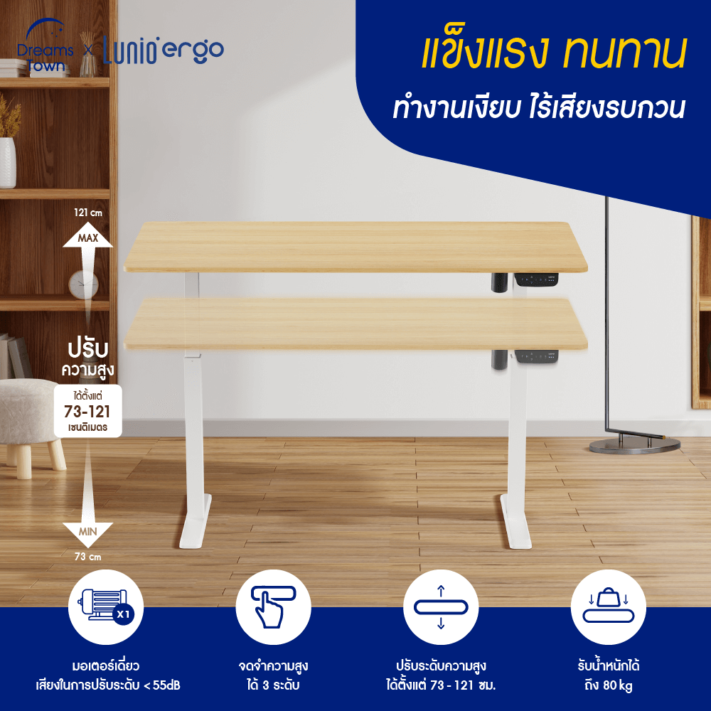 LUNIO ERGO SPACE II โต๊ะปรับระดับไฟฟ้า เพื่อสุขภาพ SIZE 160 X 80 CM_6