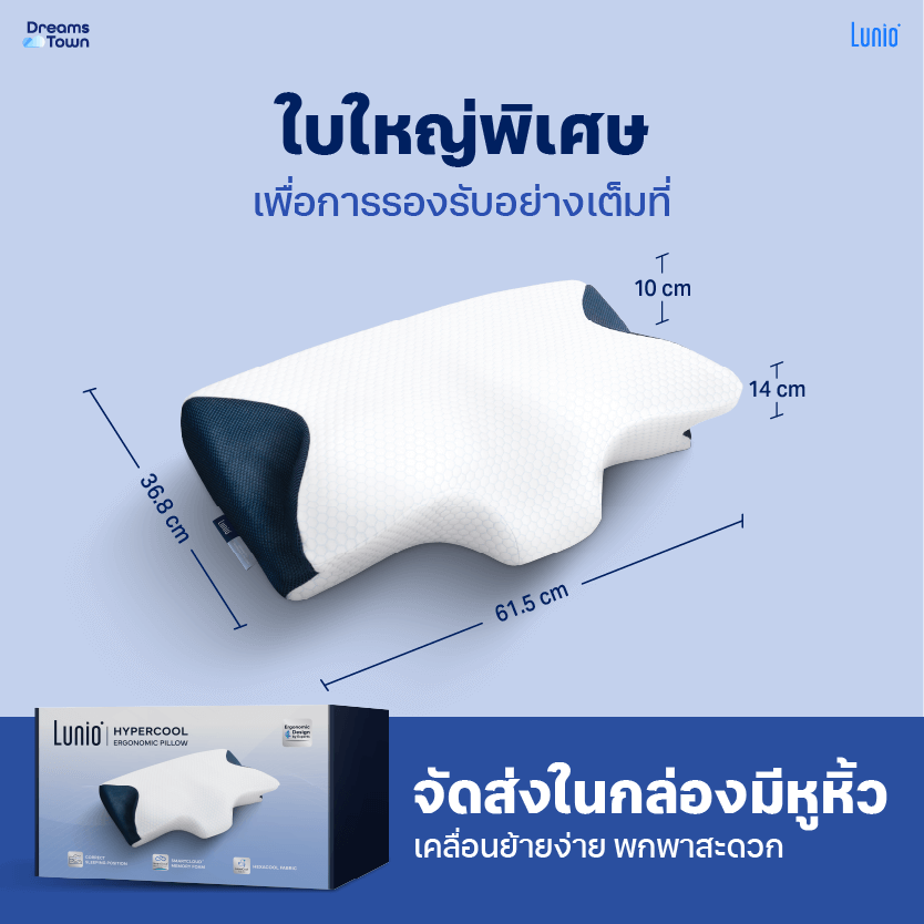หมอนสุขภาพ ทรงผีเสื้อ LUNIO HYPERCOOL ERGONOMIC PILLOW_6