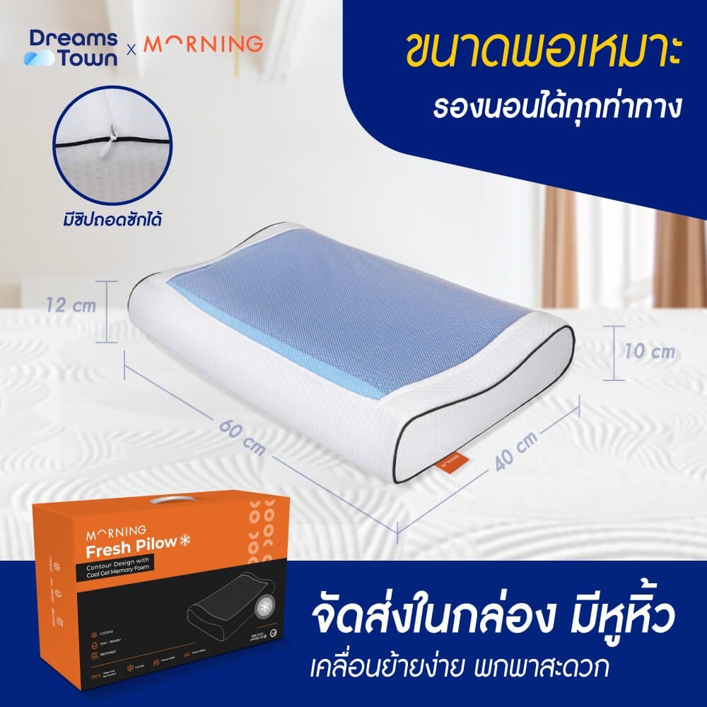 หมอนสุขภาพ MEMORY FOAM & GEL Morning Sleep Fresh Pillow_7