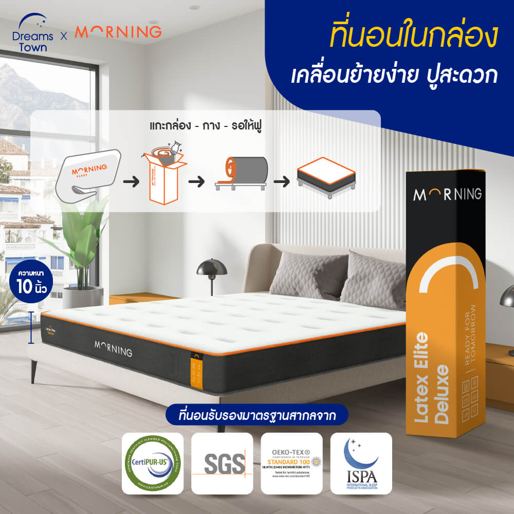 ที่นอนยางพาราแท้ เสริมพ็อกเก็ตสปริง 3.5ฟุต MORNING SLEEP LATEX ELITE DELUXE หนา 10 นิ้ว
