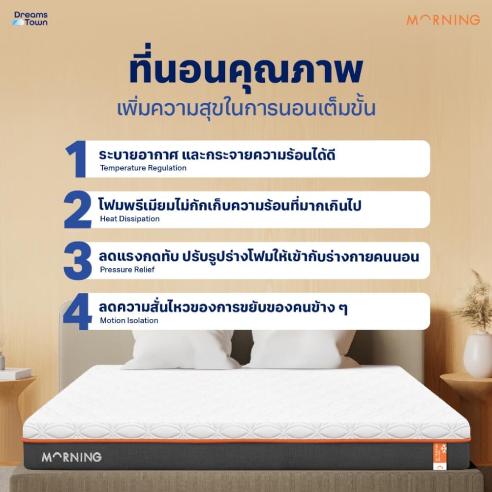 ทีนอนโฟมพรีเมียม 3.5 ฟุต MORNING SLEEP RISE FRESH+