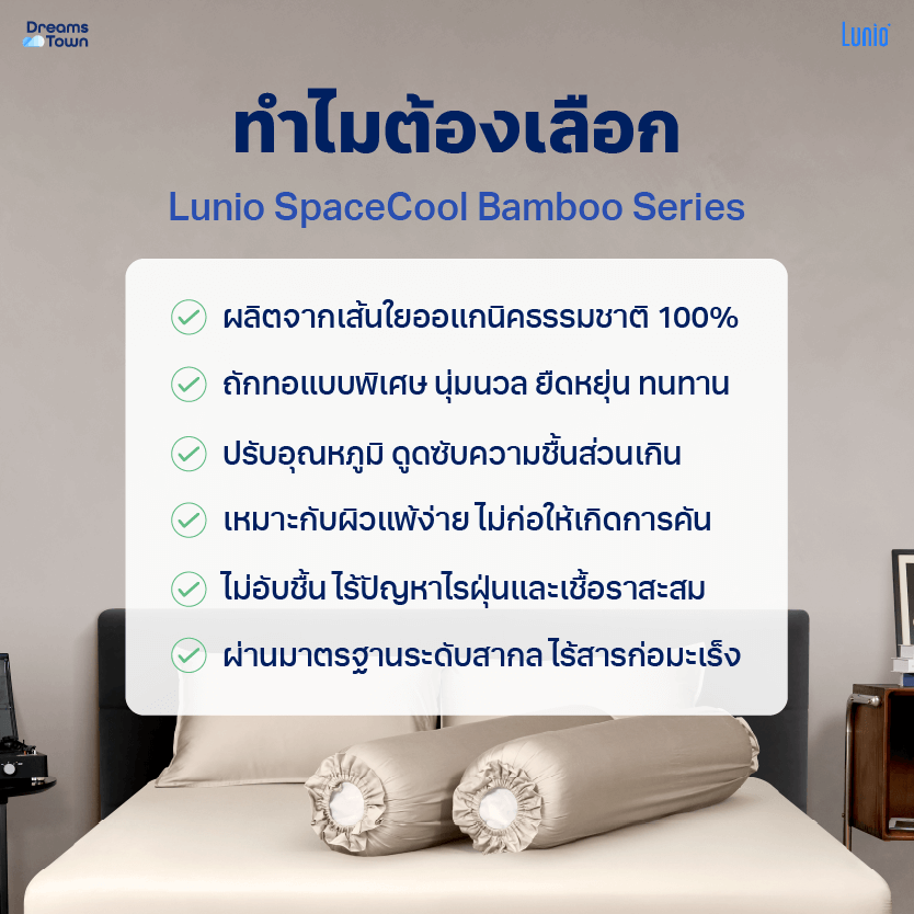 ผ้าปูที่นอน 6 ฟุต LUNIO SPACECOOL BAMBOO BEDDING SET JUPITER BEIGE