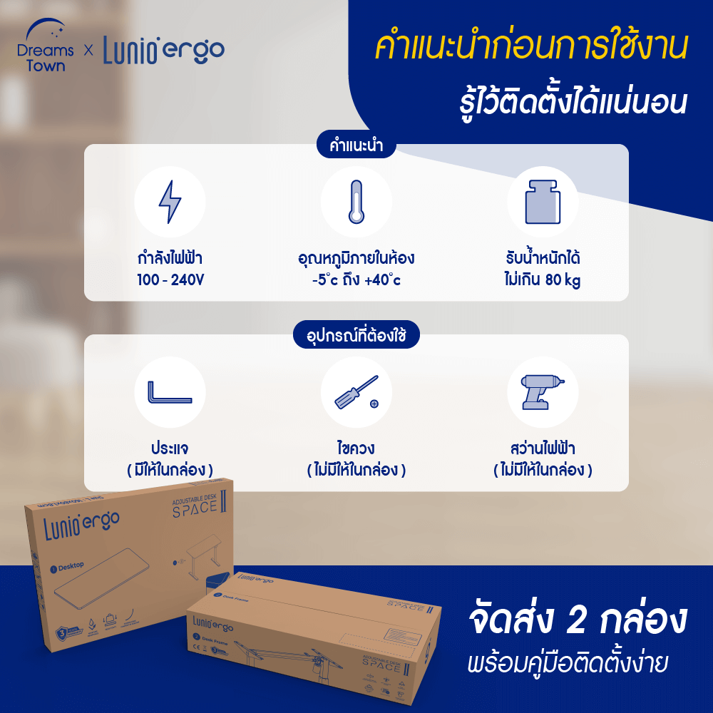 LUNIO ERGO SPACE II โต๊ะปรับระดับไฟฟ้า เพื่อสุขภาพ SIZE 160 X 80 CM_7