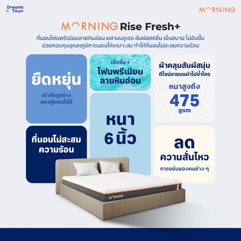 ทีนอนโฟมพรีเมียม 3.5 ฟุต MORNING SLEEP RISE FRESH+
