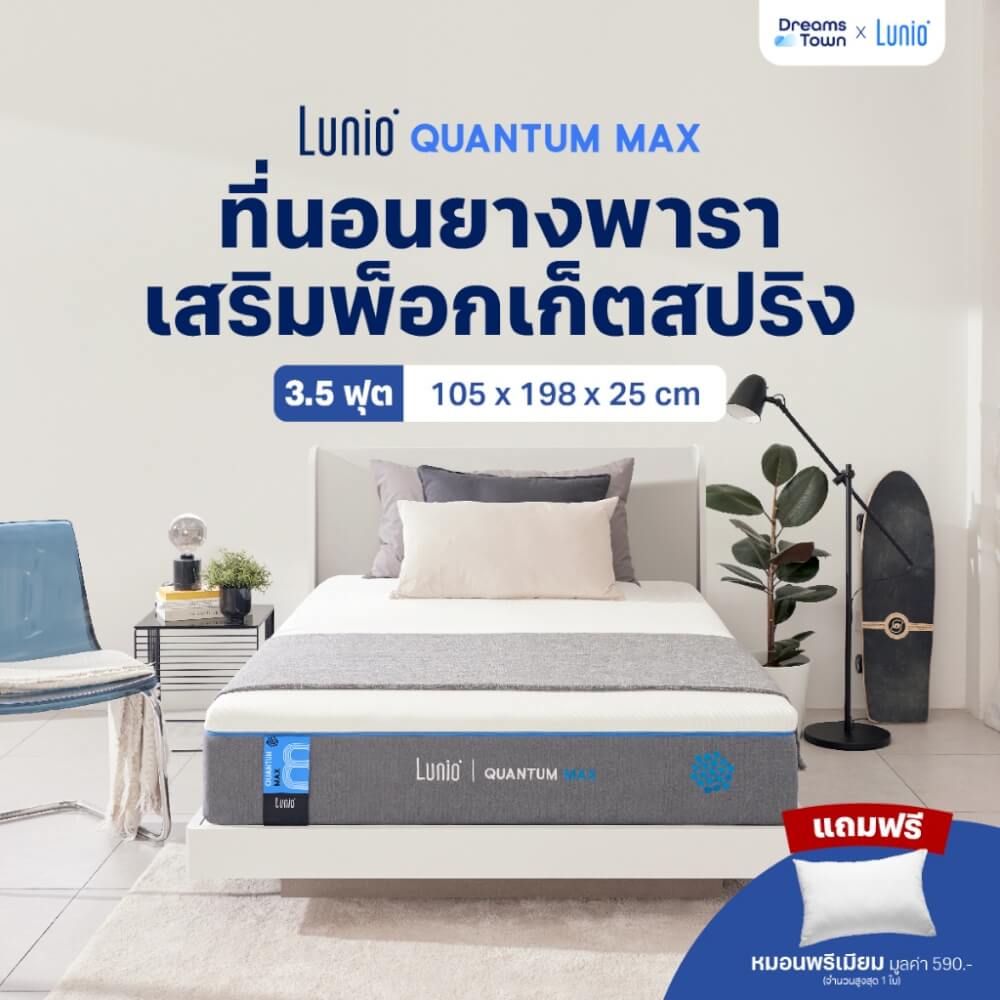 ที่นอนยางพาราอัลตร้าไฮบริด 3.5 ฟุต  Lunio Quantum Max หนา 10 นิ้ว_9